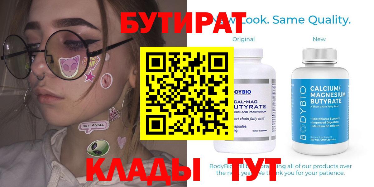 Донецк  Бутират вода  Бутират  Вход с VPN 