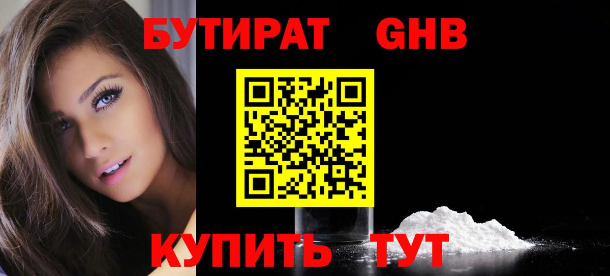 Бутират оксибутират Донецк