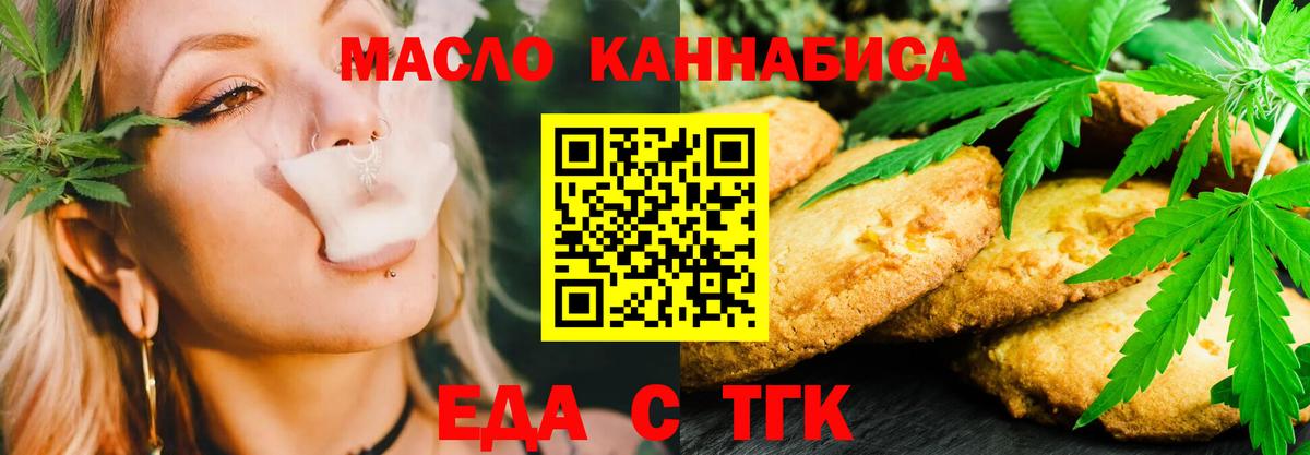 Донецк  Печенье с ТГК конопля  Вход с VPN 