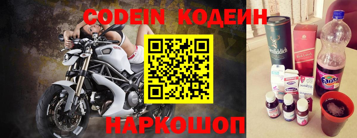 Codein напиток Lean (лин)  Кодеин Purple Drank  Вход с VPN  Донецк 