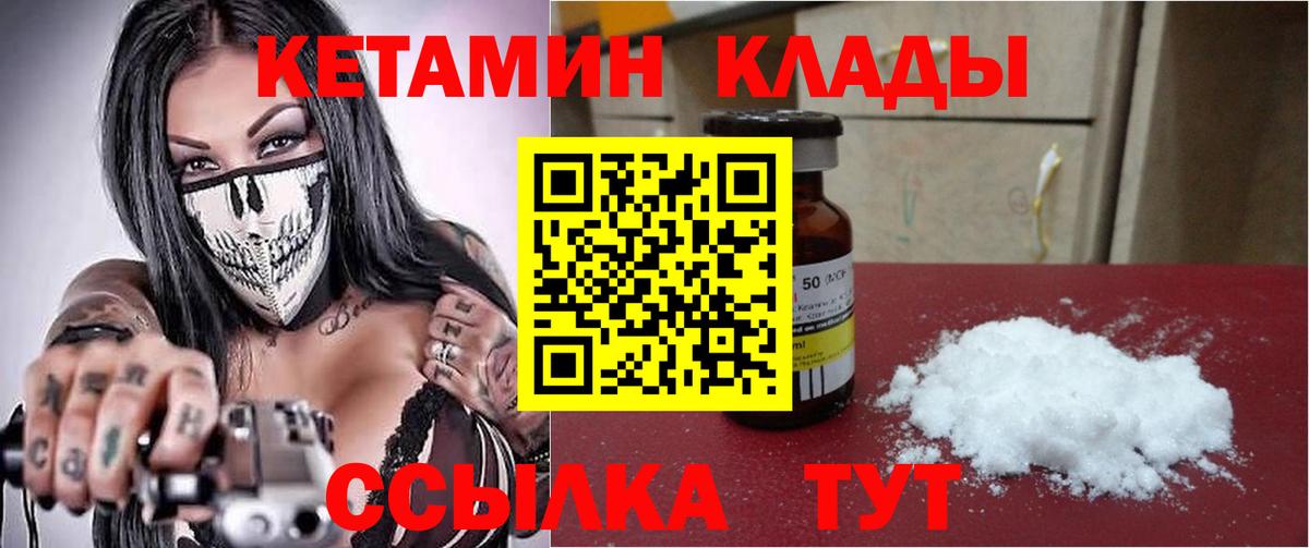 Донецк  КЕТАМИН VHQ  КЕТАМИН VHQ  Вход с VPN 